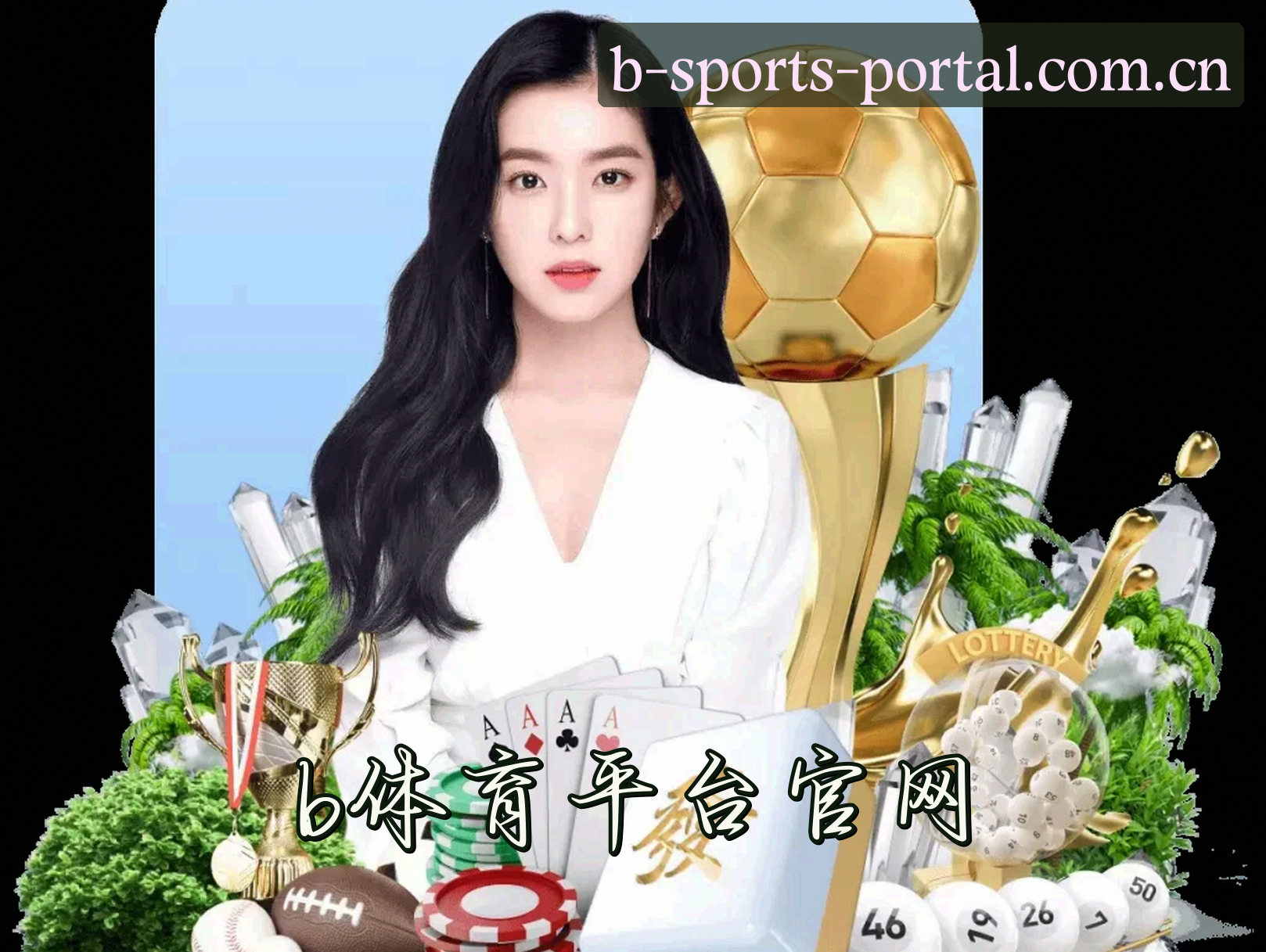 关于b体育官方网站