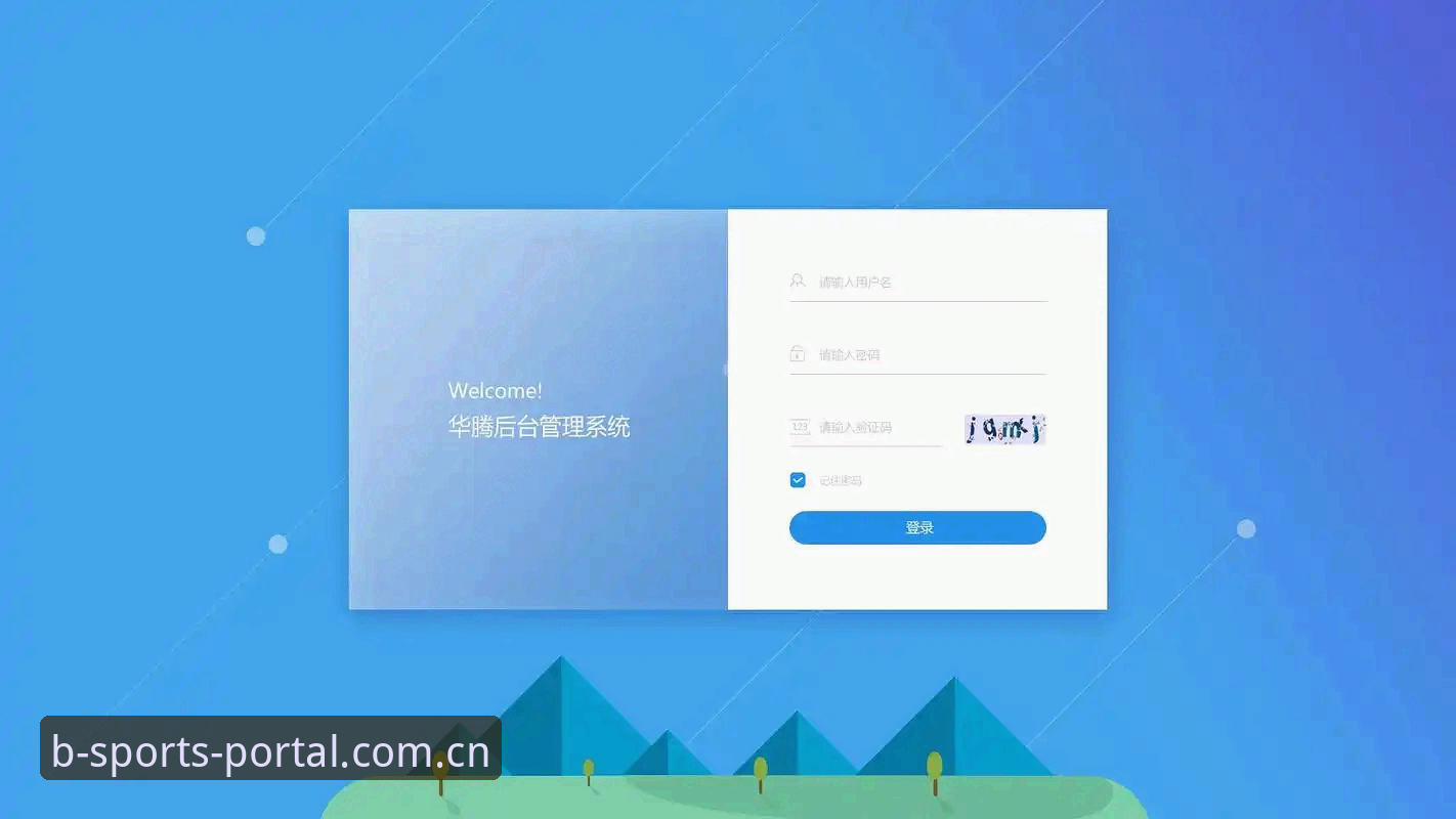b体育平台官网）并非一个简单的登录页面，而是一个整合了体育资讯、赛事分析、数据更新与移动端体验的垂直生态系统。根据平台公开数据，当前版本为v3.2.0，这一版本在数据刷新速度上实现了每秒级更新，比前代版本提升了约37%的实时性。这意味着用户在查看NBA、英超等赛事时，比分与赔率几乎与现场同步。
